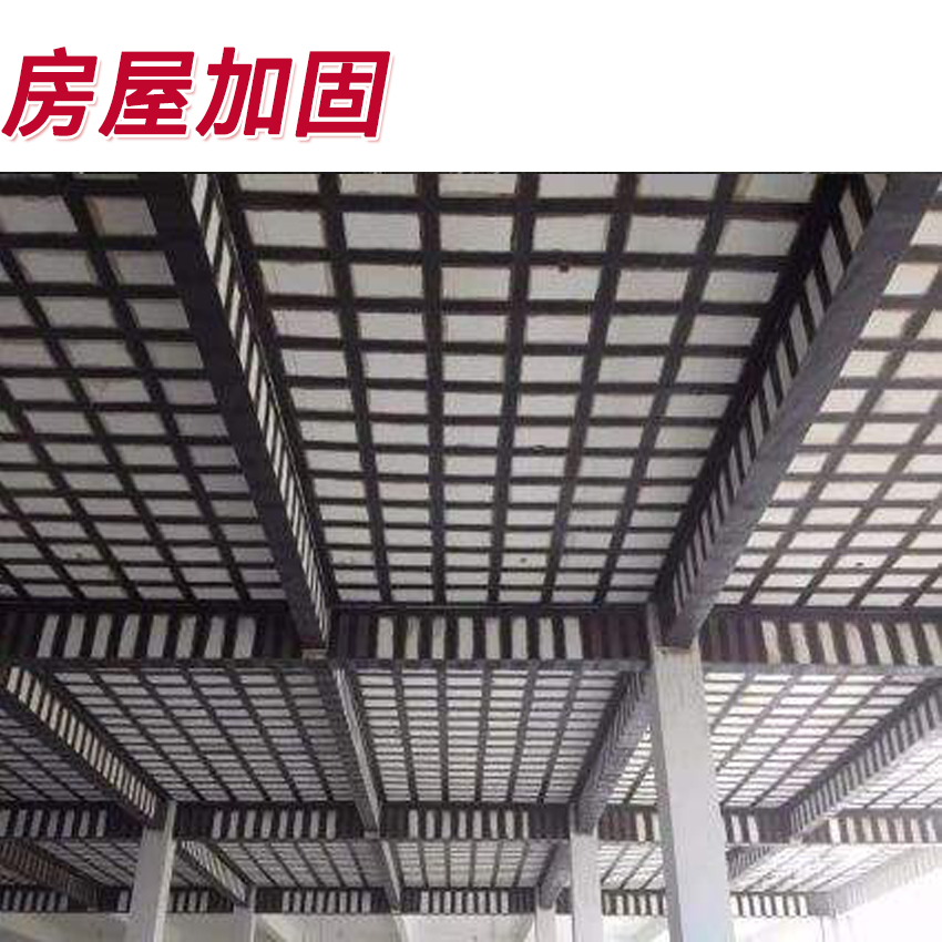 阿拉尔房屋加固公司 楼板裂缝碳纤维加固在房屋建筑中的应用与优势
